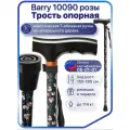 Трость опорная для ходьбы телескопическая 10090 (розы) для взрослых, пожилых людей и инвалидов, регулировка по высоте