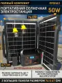 Солнечная электростанция ПроНАЗ Э-150Вт /220В/ 50W полный комплект / Солнечная панель / Накопитель энергии блок управления + 2 лампы
