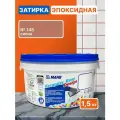 Эпоксидная затирка для плитки MAPEI Kerapoxy Easy Design 145 Cиена, 1.5 кг
