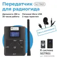 Передатчик беспроводной к радиогид системе Radiosync SGTR01