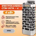 Электрокаменка стэн ЭКМ 4 Octa steel, печь электрическая каменка для бани и сауны