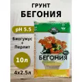 Грунт Сад чудес Бегония 2.5л 4шт с биогумусом, перлитом, минералами для фуксий, хлорофитумов, бегоний, бальзаминов