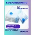 Вакуумные пакеты комплект 5 шт 100*130 см