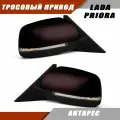 Зеркала на Приору 2, с тросовым приводом, повторителем поворота, цвет Антерес 125 Solina 21700-8201004-20