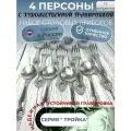 Набор столовых приборов, ложка, вилка, чайная ложка, на 4 персоны с гравировкой. Павловский завод. Серия тройка