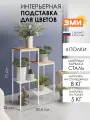 Подставка для цветов ЗМИ Парма 24Л, металлическая, стиле лофт, на 4 полки