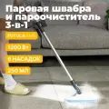 Паровая швабра Futula Steam Mop SM8, мощность 1200 Вт, 6 сменных насадок