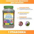 Удобрение комплексное БиоМастер 1200гр. Пышная гортензия