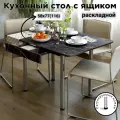 77х58 (116) см Раскладной кухонный стол с ящиком, для кухни, столовой, дачи и дома, с металлическими ножками, Файерстоун