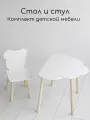 Набор детской мебели Стол Облако и стул Мишка от Мастерская Теремок, белый, классический стиль, ЛДСП