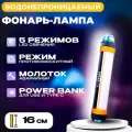 Водонепроницаемая лампа-фонарь для кемпинга