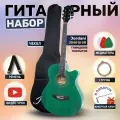 Гитара акустическая 40 Зеленая Глянцевая (Набор начинающего гитариста, Jordani JD4010 GR)