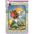 Набор для вышивания крестом Риолис, вышивка крестиком Георгий Победоносец, 30*40 см , 2300