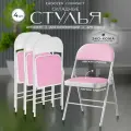 Складной стул Ergozen Compact 4 шт, розовый