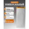 Универсальный аккумулятор для планшета Digma Plane 1584S 3G PS1201PG / 184x74mm 5000mAh