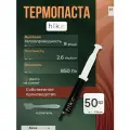 Термопаста для процессора, видеокарты. hike T-1 50 грамм