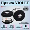 Пряжа для вязания YarnArt Violet, цвет 999 черный, моток 50г, 282м, 6 мотков