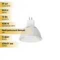(20 шт.) Светодиодная лампочка Ecola MR16 GU5.3 220V 10W 4200K 4K 51x50 прозр. M2SV10ELC Нейтральный белый. Цоколь GU5.3