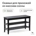 Скамья обувница Leset Мира 85х50, Черный