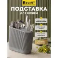 Подставка Regent inox для ножей и кухонных принадлежностей 23 см