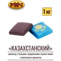 Шоколад натуральный казахстанский, 1 кг