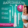 Аппарат медицинский Дарсонваль для волос, для кожи лица и тела/Derma Wand