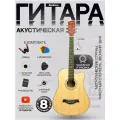 Гитара для начинающих акустическая