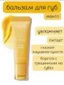 Питательный бальзам для губ с ароматом манго Laneige Lip Glowy Balm Mango 10гр.