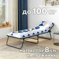 Раскладушка компактная с матрасом 8см Стефания-3, до 100 кг