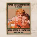 Прикольная табличка для офиса Убедитесь в наличии ресурсов, металл, 20х30 см.