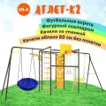 Уличный комплекс Атлет-К2 Rokids, цвет шоколад, качели со спинкой и Облако 80 см без оплетки