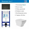 Комплект Инсталляция Teymi Aina 52 T70033, клавиша Helmi, черный матовый T70203BM + Унитаз подвесной 520*370 безободковый, сиденье Soft-Close, белый глянцевый, форма квадрат с выступом