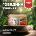 Говядина тушеная высший сорт Агрокомплекс Выселковский 325гр*10шт