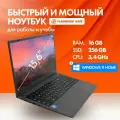 Ноутбук Флешбук 15,6 IPS Full HD, N95 (до 3.40 ГГц), RAM 16 Гб, SSD 256 Gb