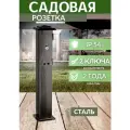 Садовая розетка на столбике G3007 высота 720мм IP54 черная