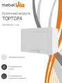 Кухонный модуль навесной для вытяжки 50 см Тортора фасад - металлик, корпус - белый, МДФ / ЛДСП, MebelVia