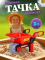 Тачка - тележка детская Полесье Маммоет для игр с песком, (красный/черный) 68538