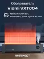 Умный обогреватель Viomi Smart Heater Pro 2, конвектор, серый