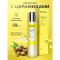 Крем для лица lifecode питательный, увлажняющий, с церамидами и коэнзим Q10, с мочевиной и витаминами F и Е, 50 мл