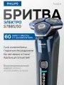Бритва электрическая Philips Shaver Series 7000 электробритва (S7885/50) для сухого и влажного бритья