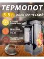 Термопот Восток Стиль, 5.5 л, 2 температурных режима, автоматическое отключение, черный