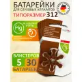 Батарейки для слухового аппарата Audifon тип 312, 3 блистера (30 шт.)