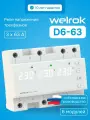 Реле контроля напряжения Welrok D6-63, 63А, трехфазное, шестимодульное с белой индикацией