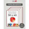 Набор рамок 30х40 см, 4 штуки Красная фоторамка 30х40 алюминиевая для фото, вышивки, алмазной мозаики, постера, планов эвакуации от Первое ателье