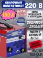 Сварочный аппарат 3в1 JONSER 180 DQX. Полуавтоматический инверторный / инвертор для сварки электродом и проволокой