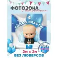 Баннер для фотозоны на День рождения детский 4 года у власти 200 см х 200 см без люверсов
