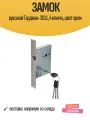 Замок врезной «Гардиан» 3011, сувальдный, 4 ключа (Страна производитель: Россия)