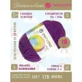 179-Фиалка 10 мотков Пряжа Детская новинка
