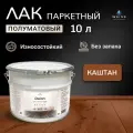 Лак WEISS Паркетный полуматовый водорастворимый 017 каштан 10 л