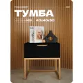 Тумба прикроватная черная на ножках золотых из ЛДСП/МДФ 40х40х50 см